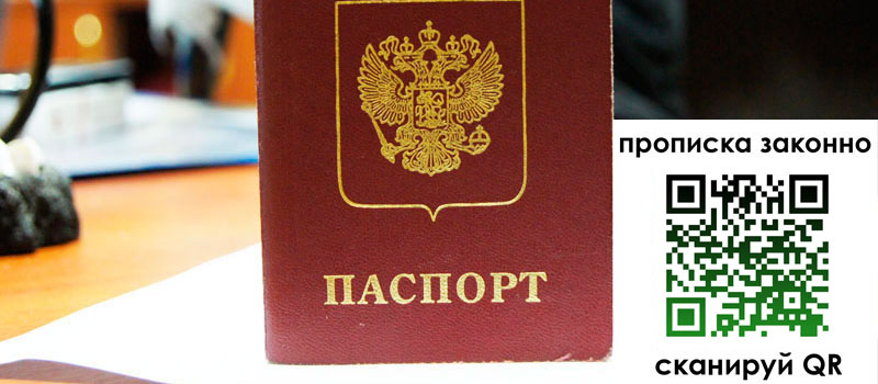 прописка в Хвалынске